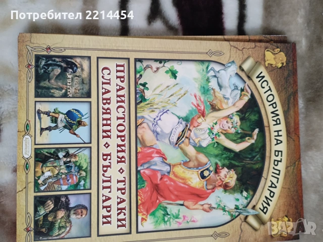 Издание история на България, снимка 4 - Енциклопедии, справочници - 53051531