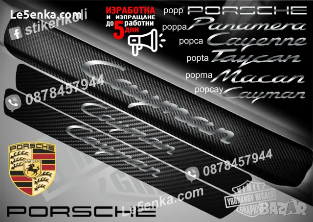 ПРАГОВЕ карбон PORSCHE PANAMERA фолио стикери peppa, снимка 3 - Аксесоари и консумативи - 48648352