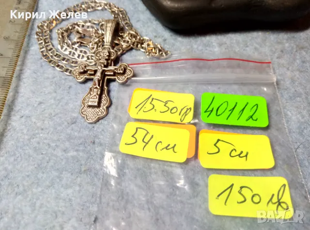 СПАСИ и СОХРАНИ ПРАВОСЛАВЕН СРЕБЪРЕН КРЪСТ РАЗПЯТИЕ с СРЕБЪРНА ВЕРИЖКА СРЕБРО 925 РЪЧНА РАБОТА 40112, снимка 8 - Антикварни и старинни предмети - 49248190