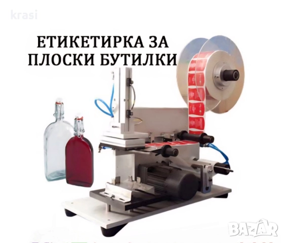 Етикетирка за плоски бутилки, тарелки, кутии, с печат за ДАТА и ПАРТИДА, снимка 2 - Друго търговско оборудване - 51457889