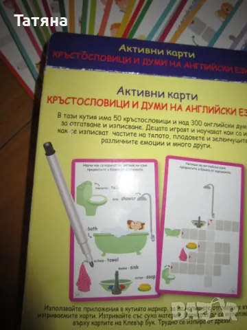 АКТИВНИ  КАРТИ ЗА ДЕЦА, снимка 9 - Образователни игри - 48922091