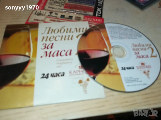 песни за маса-цд 0507251539, снимка 3 - CD дискове - 50917203