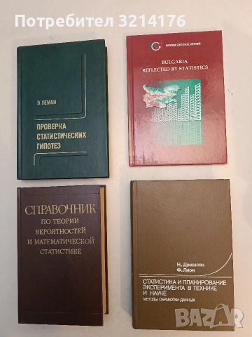 Bulgaria reflected by statistics - Колектив (2018, Отлично състояние)