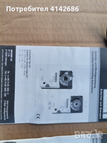 Ротационен задвижващ механизъм GRUNER за регулиране на клапи в ОВК инсталации, снимка 10 - Други машини и части - 52962217