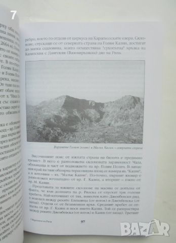 Книга Върховете на Рила - Румен Грънчаров 2000 г., снимка 3 - Други - 45871296