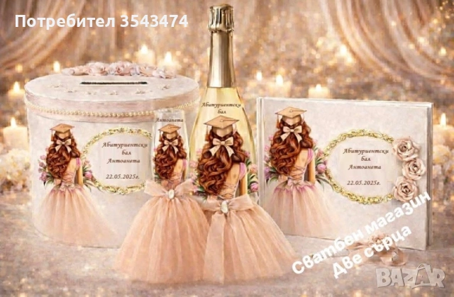 Абитуриентски бал, снимка 2 - Подаръци за рожден ден - 54036410