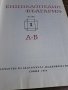 Енциклопедия България 1,2,3 ,5 том       26/1, снимка 9
