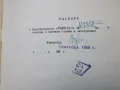 Технически паспорт на прахосмукачка ракета- 1968г., снимка 6