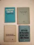 Допустими напрежения в машиностроенето - Димитър Бонев , снимка 2