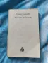 Намалено! Продавам стари книги!, снимка 3