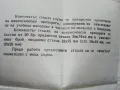 Комплект стъкла за микропрепарати - СК "Учтехпром" завод "М.В.Ломоносов" гр.Плевен - 1985г, снимка 8