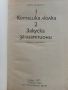 Котешка люлка / Закуска за шампиони - Курт Вонигът - 1977г., снимка 2