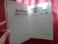 Валентин Распутин - Избрано в два тома - Том 1 и Том 2, снимка 5