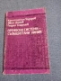 "Преносни системи - съобщителни линии", снимка 1
