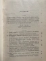 Българското Обичайно Право - Михаил Андреев , снимка 2