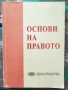Разпродажба на книги по 4 евро за брой., снимка 8
