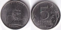Монети 5 рубли - ч4 вида, снимка 1