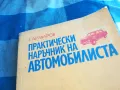 АВТОМОБИЛИСТА 1201251707, снимка 2