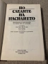 ,,По следите на насилието (1)” Петър Петров, снимка 2