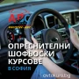Шофьорски курс | АВТОМАТИК | MERCEDES | кат. В | в София, снимка 2
