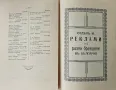 Общо Български периодиченъ индустриаленъ занаятчийски алманахъ 1928-1929, снимка 8