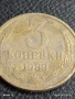 Монета 3 копейки 1983г. СССР рядка за КОЛЕКЦИЯ ДЕКОРАЦИЯ 40052, снимка 2