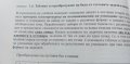 Учебник и книга за учителя по История и цивилизация за 5. клас от 2006 г., снимка 9