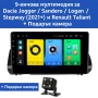 9-инчова мултимедия за Dacia Jogger, Sandero, Logan, Stepway (2021+) и Renault Taliant + Подарък кам, снимка 1
