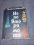 Лиляна Стефанова - Неповторимото , снимка 1