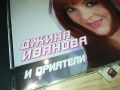 ДЖИНА ИВАНОВА ЦД 0910251723, снимка 2