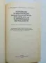 Книга Устройство и эксплуатация бронетранспортеров БТР-60ПБ, БТР-70 и автомобилей ЗИЛ-130, ЗИЛ-131, снимка 2