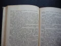Покорената река Владимир Юрезански стара книга 1949 година, снимка 3