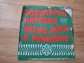 Популярни народни песни, снимка 4