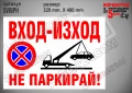 Стикер за частен имот, надписи не паркирай, паяк, забранено паркирането SINPH, снимка 9