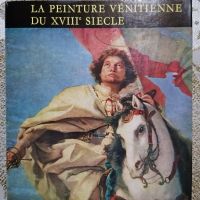 La Peinture Venitienne du XVIII siecle (Венецианска живопис от 18 век) - 20 лв., снимка 1 - Художествена литература - 45256853