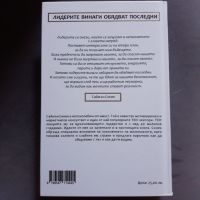 ЛИДЕРИТЕ ВИНАГИ ОБЯДВАТ ПОСЛЕДНИ автор Саймън Синек, снимка 2 - Специализирана литература - 45876697