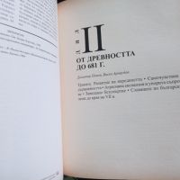 История на България том 1, 590 стр., снимка 5 - Енциклопедии, справочници - 45388586