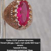 Руски СССР златен пръстен проба 583, снимка 9 - Пръстени - 45022153