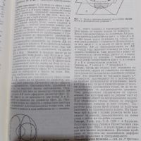 ,,Математически енциклопедичен речник " от 1983 година , снимка 3 - Антикварни и старинни предмети - 45311819