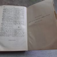 Царска книга Българско френски речник, снимка 5 - Антикварни и старинни предмети - 45268619