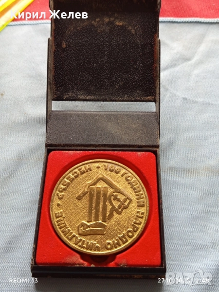 Плакет 100г. НАРОДНО ЧИТАЛИЩЕ НЕСЕБЪР за КОЛЕКЦИЯ 19777, снимка 1