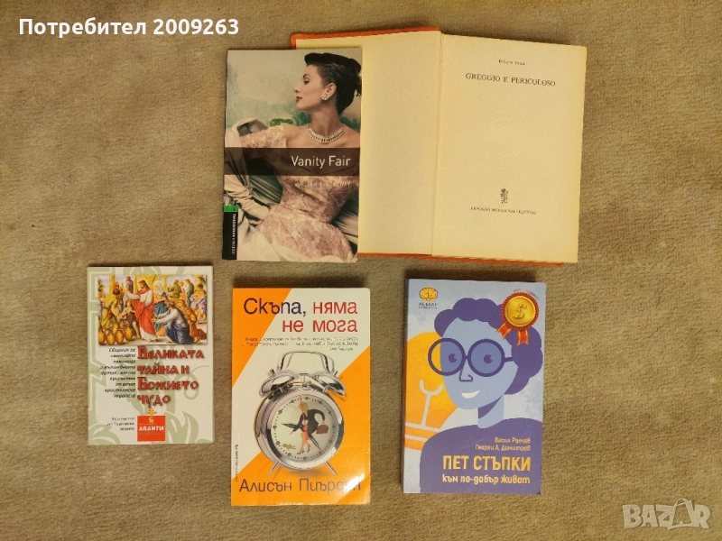 Книги художествена литература , снимка 1