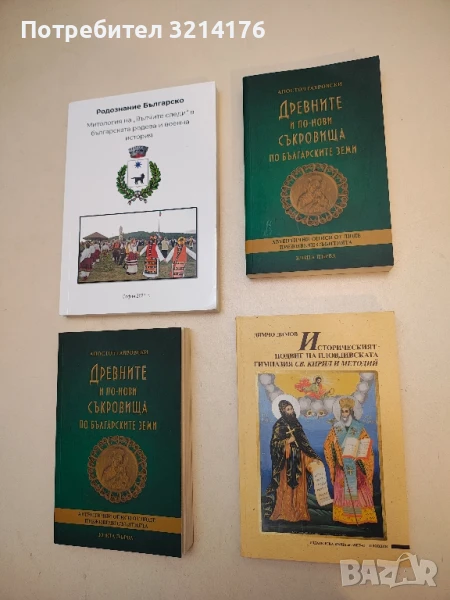 Историческият подвиг на Пловдивската гимназия "Св. Кирил и Методий" - Димчо Димов  (НОВА!, 2020), снимка 1