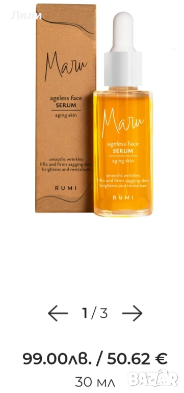 Елексир за зряла кожа Maru Rumi cosmetics , снимка 1