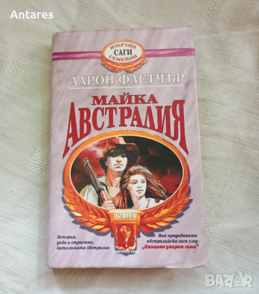 Аарон Флетчър - Майка Австралия , снимка 1