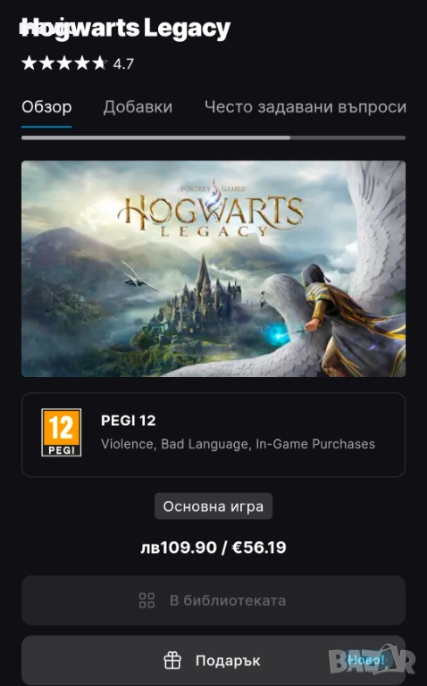 Hogwarts Legacy PC, снимка 1