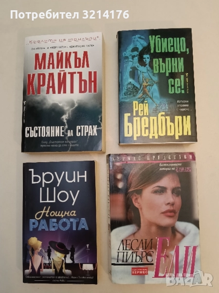 Ели - Лесли Пиърс, снимка 1