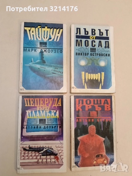 Пеперуда върху пламъка - Катлийн Доуърти, снимка 1