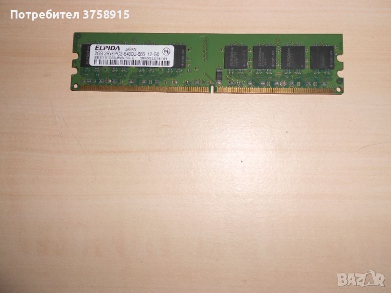 412.Ram DDR2 800 MHz,PC2-6400,2Gb.EPIDA. НОВ, снимка 1