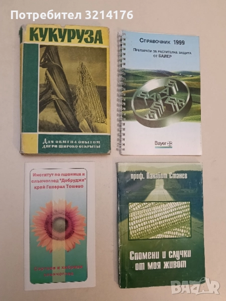 Институт по пшеница и слънчоглед „Добруджа“ край Генерал Тошево, снимка 1